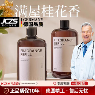 Jczs german brand osmanthus aromatherapy essential oil replenishing liquid humidifier special for home indoor long-lasting bedroom room recommended manlong osmanthus rain (like sitting under the osmanthus tree) 500ml 1 bottle