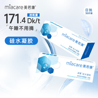 美若康硅水凝胶近视隐形眼镜男女沐氧高透氧日拋30片 600度SiHy Daily