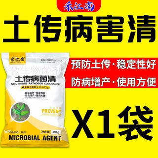 Agricultural soil agent for soil-borne diseases, rapid disinfection of soil, soil-borne root rot fungus agent, soil-borne disease bacteria cleaner, can manage 1 mu of land, 1 bag