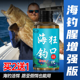 Sichuan pinshe sea fishing fishy odor agent luya cube special small drug additive autumn and winter black snapper sea bass thick fishy bait fish attractant enhanced concentrated version 1 bottle
