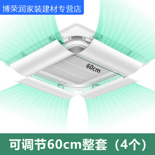 Enhanced central air conditioning windshield, ceiling machine air outlet baffle, ceiling air-conditioning hood, ceiling machine cover, plastic steel ceiling machine model 60cm four pieces