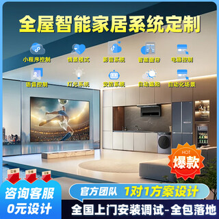 Jiang zhiai access home system set customized voice switch whole house lighting and curtain design plan one bedroom and one living room standard package