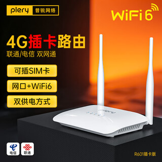 PLERY普锐R601 可插SIM卡4G移动路由器双LTE天线4g转WiFi热点 转有线 电信联通移动广电全网通无线上网 插卡版【电信/联通双网】