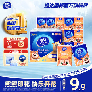 Vinda handkerchief paper super tough 4 layers, portable small bag, unscented bear print, bears infested and wet, not easy to break, paper towels thickened, 4 layers, 8 sheets*18 pack