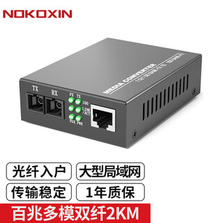 Nokoxin optical fiber transceiver gigabit single-mode single fiber pair 100m single-mode single-fiber dual-fiber transceiver network cable network extension photoelectric converter sc interface 100m multi-mode dual fiber/2 kilometers one set Nokoxin optical fiber transceiver gigabit single-mode single fiber pair 100m single-mode single-fiber dual-fiber transceiver network cable network extension photoelectric converter sc interface 100m multi-mode dual fiber/2 kilometers one set