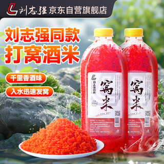 Liu zhiqiang wine rice nesting rice hand-thrown nesting material wild fishing crucian carp bottom nesting material fishing fish food bait black pit bait rice