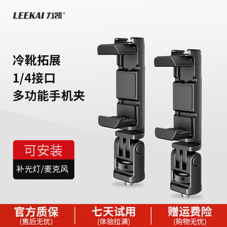 Likai ph08 multifunctional cold shoe metal mobile phone clip universal quarter alai positioning slr rabbit cage bracket stabilizer single multifunctional alai metal mobile phone clip