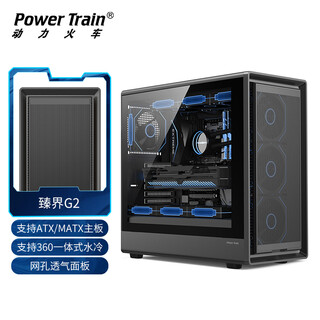 动力火车（PowerTrain）臻界G2黑色ATX机箱立式玻璃侧透网孔透气台式电脑360水冷主机外壳 显卡限长420MM