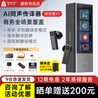 Space-time pot w4pro simultaneous interpretation headset, enjoy a 7-day trial, english multi-language simultaneous interpretation headset, transnational office, overseas travel, artifact intelligent translator, free special ticketing, space-time pot x1