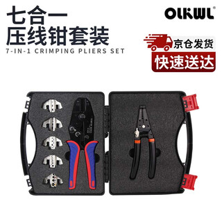 OLKWL（瓦力）多功能压线钳七合一套装快速换头压接管型针式圆形叉型端子压线钳小型 七合一套盒