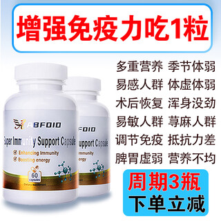ABFOID进口牛初乳免疫球蛋白增强免疫力抵抗力儿童成人荨麻过敏营养品 3瓶周期强免疫
