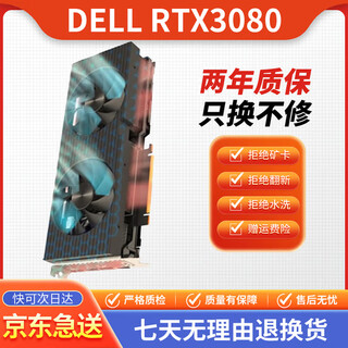 七彩虹 华硕 微星RTX3080  3080TI独立显卡游戏设计专业显卡二手显卡 DELL RTX3080