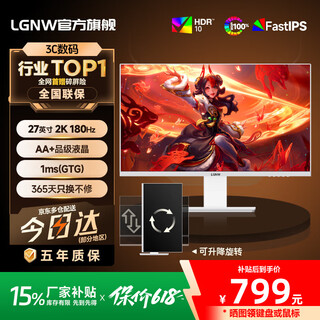 Lgnw e-sports ultra-thin monitor 27-inch 1k180hz high-definition lcd screen display secondary screen can rotate, lift, vertical screen, office game expansion display 27-inch e-sports 2k180hz white, lift and rotate