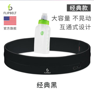 Flipbelt outdoor running waist bag men's and women's sports waist bag fitness invisible marathon equipment mobile phone sports classic black + 190ml water bottle buy set m recommended waist circumference (80-89cm)