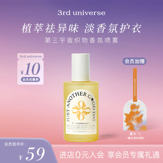 3rd universe fabric fragrance spray 230ml clothes deodorization and bacteria removal fresh and elegant fragrance