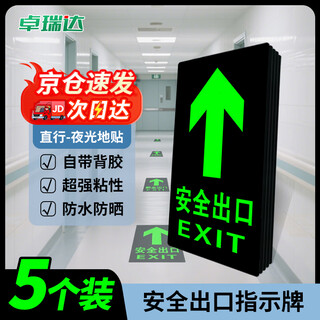 Zorida safety exit sign, luminous floor sign, self-luminous escape warning, go straight to the safety exit, 290*145mm, 5 sheets