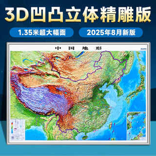 Extra large engraving version 2025 concave and convex 3d map three-dimensional topographic map chinese geographical map world geographical map wall chart 136x98cm china china