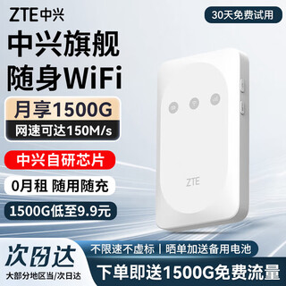 中兴（ZTE）随身wifi移动便携式4g无线路由器免插卡车载随行热点网络全国通用流量2025款MF935