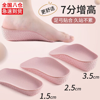 Dutrieux arch-increasing insole for women, invisible sports shock-absorbing inner heightening artifact for small people, three-point pad for martin boots heel, three-point pad pink, 3.5cm (suitable for martin boots/high-top shoes)