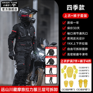 Minor tune remote mountain three-layer detachable riding clothing motorcycle rally suit for men and women winter waterproof and warm motorcycle travel remote mountain suit with protective gear 11-piece set l