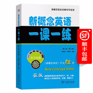 New concept english one lesson one practice (second edition volume 2) (new concept english tutor series)