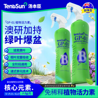 Tang benchen lvqing phytoactivin to save yellow leaves from falling leaves, potassium fulvic acid, money tree flower nutrient solution, foliar fertilizer, 2 bottles, 20% off for the second discount