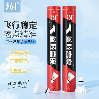 361°羽毛球耐打王比赛训练耐打复合软木鹅毛羽毛球12只装