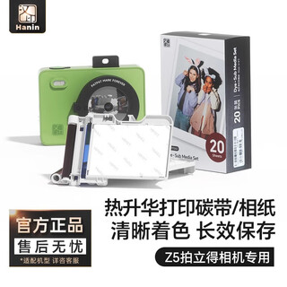 Hanyin z5 polaroid photo printer, all-in-one photo and printing, gifts for children, students, ladies, birthday travel gifts, point-and-shoot camera, dark green, no camera, all-in-one sublimation supplies, 20 pieces of photo paper