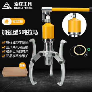 Taiyi hydraulic puller three-claw 10t universal disassembly bearing removal tool overall hydraulic puller ton bearing puller upgraded model-yl-5 ton cardboard box