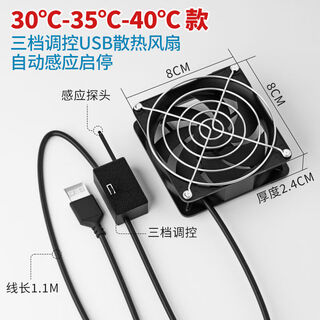 Weak current box fan household smart temperature control small 5v multimedia box accessories radiator audio socket usb super 30/35/40 degree start-up three-speed 8cm fan