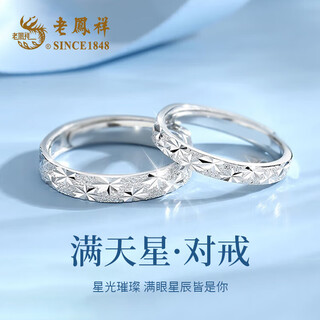 Lao fengxiang s925 sterling silver couple ring for a man and a woman to express their love for each other, birthday and wedding anniversary gifts for girlfriends. shipped from jingdong bakura * same day/next day delivery - gypsophila couple ring