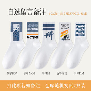 Nanjiren socks men's cotton socks deodorant, sweat-absorbent, teen trendy basketball sports medium tube new summer thin style optional remarks 7 pairs one size