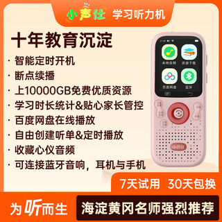 Xiaoshengshi c5 learning listening machine repeater machine english learning machine special student player walkie-talkie ear-grinding artifact can be used as a bluetooth speaker princess pink 64gb