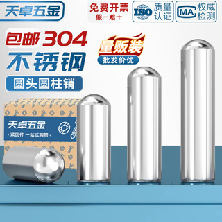 Tianzhuo hardware round head cylindrical pin stainless steel positioning pin shaft pin solid optical axis round rod fixed rolling pin 304 1.5*6 150 pieces