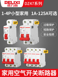 Delixi 1p air switch 2p household 32a63a three-phase 3p circuit breaker dz47s 4p air switch 100a switch 4p 125a