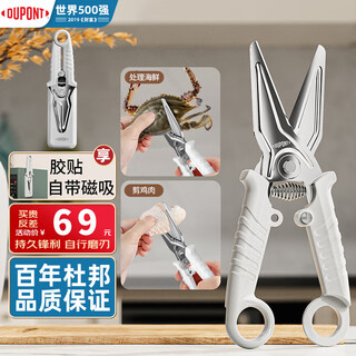 Dupont (du pont) stainless steel kitchen scissors, barbecue scissors, chicken bone scissors, multi-functional household vegetable fish bone food supplement scissors