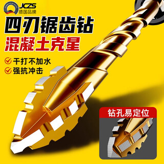 Jczs german four-edged serrated eccentric drill bit for ceramic tile drilling concrete special electric drill rotor ultra-high hardness dry drilling four-edged serrated drill 8mm ten pieces