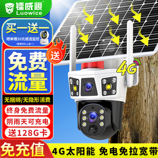 Leiweishi 4g solar outdoor camera is free of traffic for life, outdoor and plug-in free, no need to connect to wifi, mobile phone remote monitor, home 360-degree panoramic high-definition night vision, high configuration, no recharge, three images + 128g card, pir recording, full color day and night, sound and light alarm