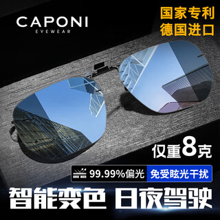 Caponi ultra-light polarized sunglasses clip-on set for myopia glasses, color-changing sunglasses for men and women, day and night, special for driving and driving
