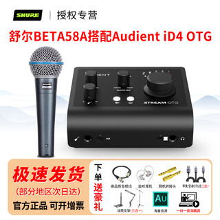 Se shure/shure sm58 beta58a stage dynamic microphone playing and singing recording wired microphone live broadcast beta58a+audient id4 otg