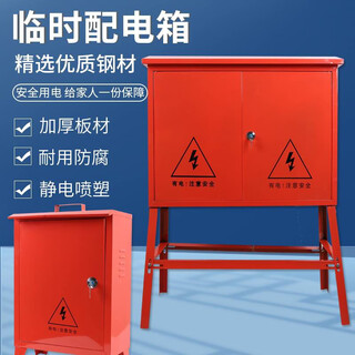 Outdoor floor-standing secondary box construction site temporary distribution box tall mobile portable rainproof switch cabinet control box red empty box 250*300*180 suitcase