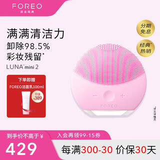 Foreo luna face wash instrument luna mini2 cleansing instrument balancing oil face wash instrument electric pore cleansing facial wash tool pink