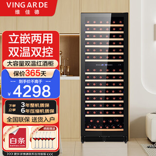 Vingarde wine cabinet constant temperature wine cabinet embedded household dual temperature wine cabinet ice bar compressor air-cooled frost-free bar winery wine beverage constant temperature moisturizing refrigerator ch-165 single door double temperature - full glass door 154 bottles 1.67 meters 408l
