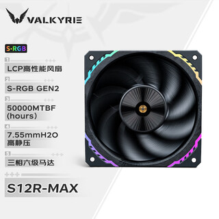 Valkyrie (valkyrie) s12r max vk fdb bearing secondary dynamic balancing 3300rpm three-speed adjustment 12cm lcp performance blowback fan 4pin pwm argb lighting effect