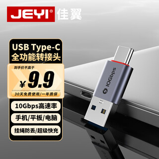 Jeyi usb3.2 to type-c adapter 3.2gen2 male to male 10gbps rate otg adapter suitable for iphone16/15 android mobile phone computer tablet