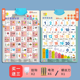 奇优宝有声早教挂图宝宝识字墙贴学拼音声母韵母字母表语音儿童玩具 【2张】看图识字+乘法表【赠配件