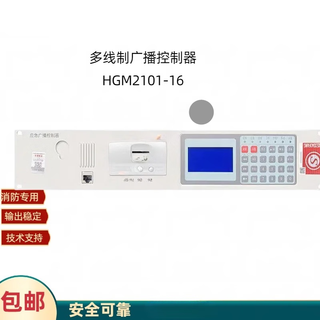 Beijing howor fire emergency broadcast host hgm2101 multi-wire fire emergency broadcast controller hgm2101-16