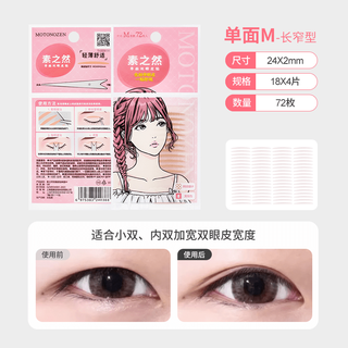 Suzhiran baibu 2 pack double eyelid patch, invisible invisible natural lace mesh, dedicated for swollen eye bubbles, single side m, two packs, 72 pieces