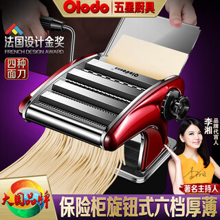 Olodo german manual noodle machine household small dumpling machine hand-operated stainless steel sliced dumpling skin machine ruby red / four knives 6 levels adjustable