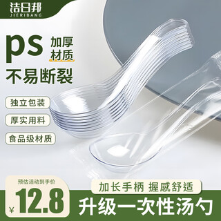 Jieribang disposable spoons 50 individually packed thickened soup spoons rice spoons plastic table spoons dessert spoons takeaway spoons for home use